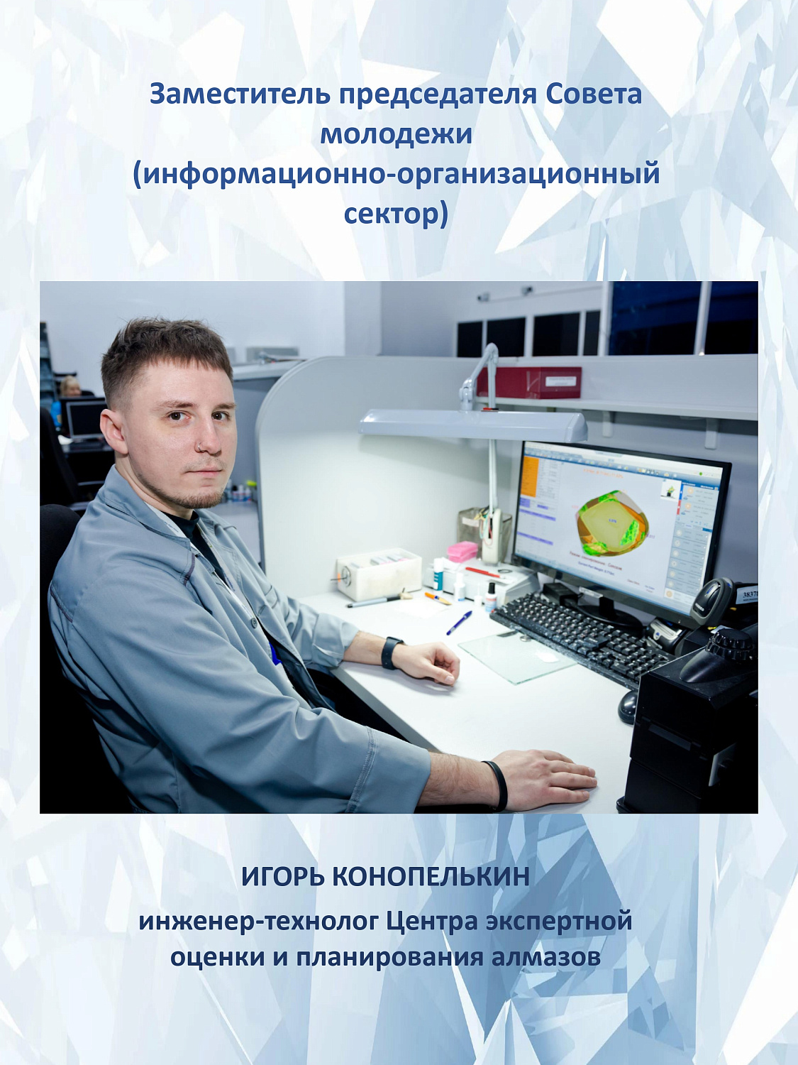 На "Кристалле" выбрали новый состав Совета молодежи